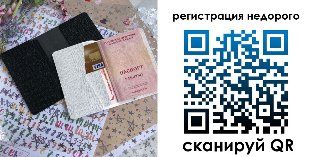 прописка в Осе