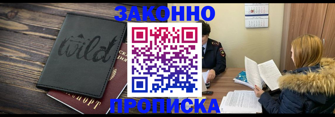 прописка поиск в Осе