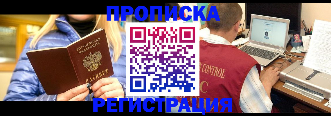 временная регистрация поиск в Осе
